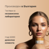 Околоочен крем Cibly — клинично тестван, 30 дни гаранция, 5 звезди от 15 клиентки