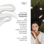 Крем Cibly с алое вера – естествена грижа за кожата с натурални съставки.