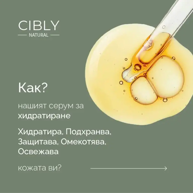 Капка от хидратиращия серум Cibly, разположена върху светъл фон.