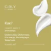 Текстура на крем Cibly с алое вера – лека и бързо попиваща.