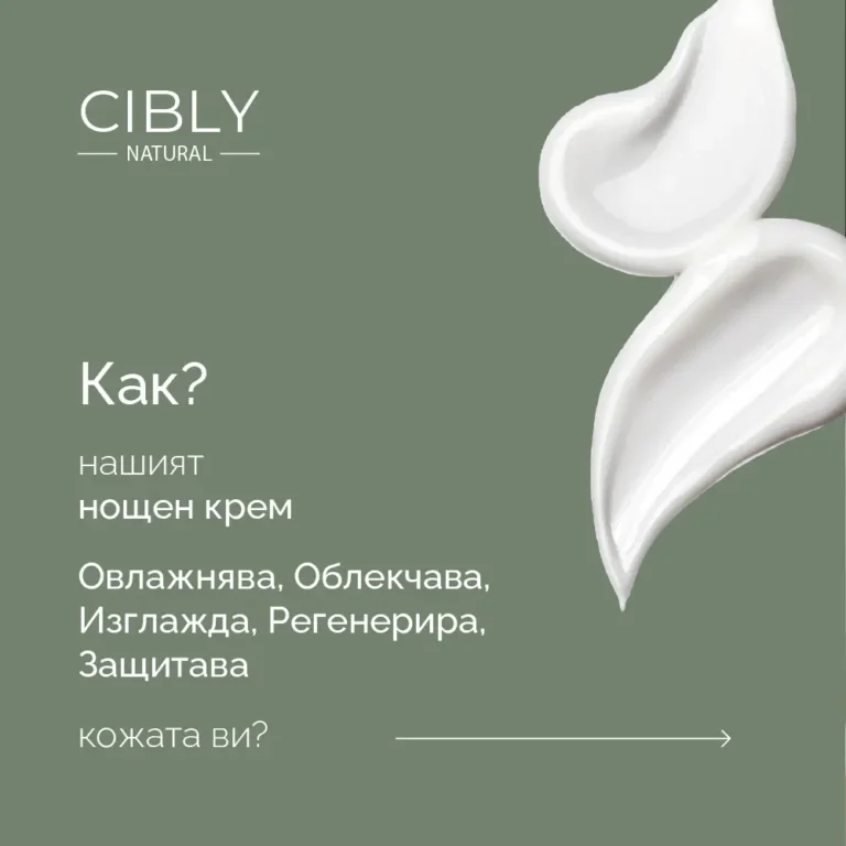 Текстура и ползи от нощния крем на Cibly с ключови думи.