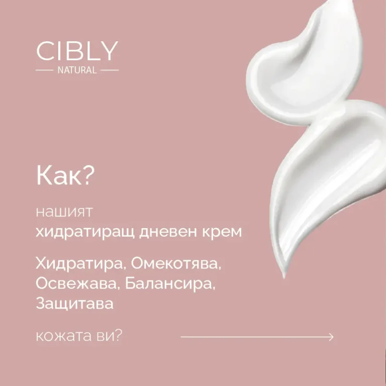 Графика с текст, описваща предимствата на хидратиращия крем.