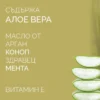 Съставки на крем Cibly: алое вера, масло от арган, коноп, здравец, мента и витамин Е.