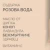 Розова вода, масла от шипка, коноп, здравец и витамин Е в околоочния крем от Cibly.