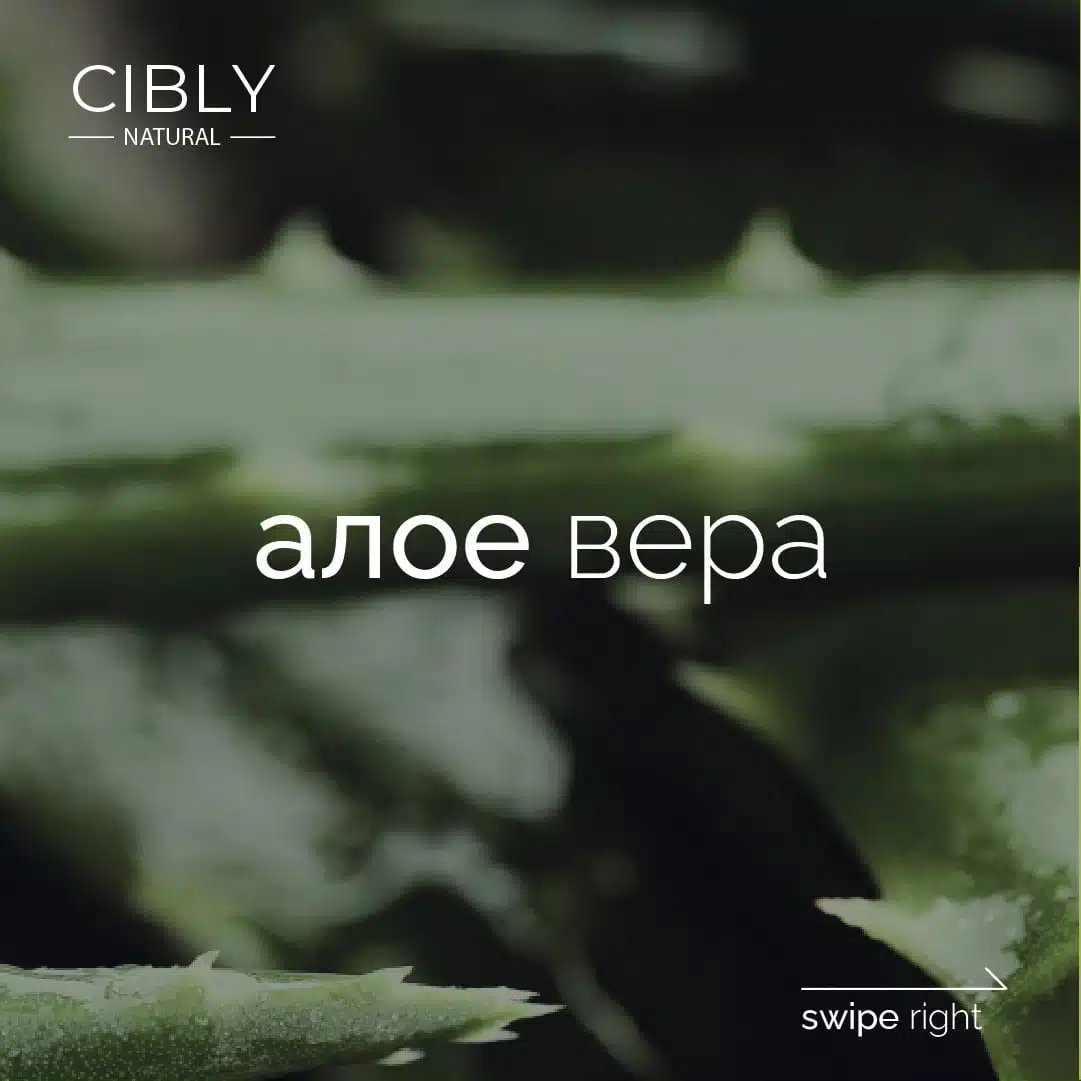 Алое вера – дълбоко хидратиращ растителен екстракт
