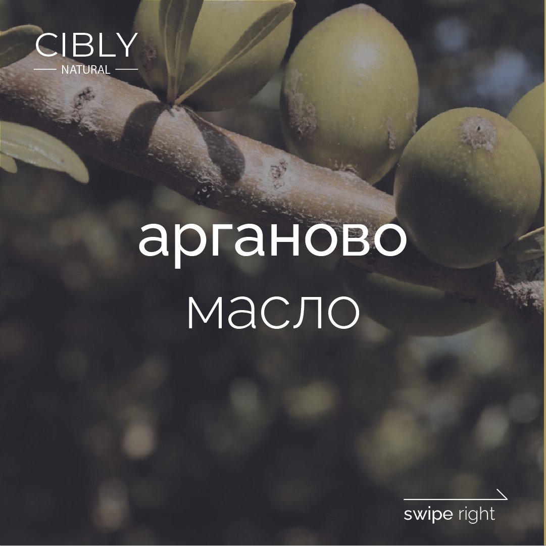 Арганово масло – хидратация и еластичност