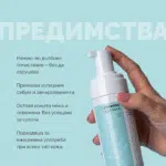 Почистваща пяна за лице – за мазна и смесена кожа с хиалурон и алое - Image 2