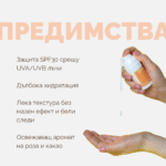 СЛЪНЦЕЗАЩИТЕН КРЕМ ЗА ЛИЦЕ - 30 мл - Image 2