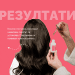 СЕРУМ ЗА КОСА ПРОТИВ КОСОПАД СТИМУЛИРАЩ РАСТЕЖА - 30 мл - Image 3