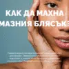 Почистваща пяна за лице - Image 4