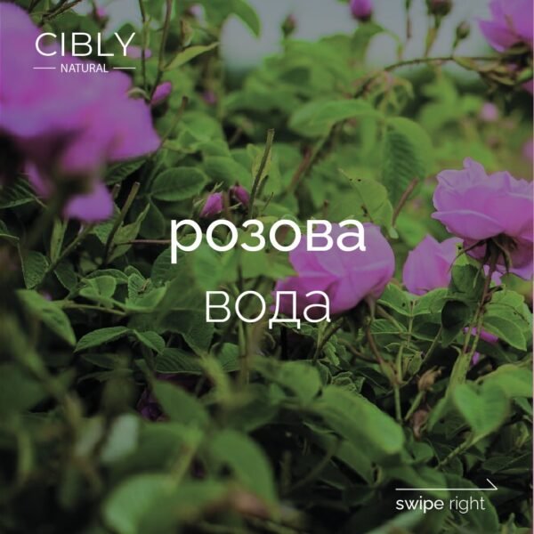 Флорална розова вода от Дамасцена