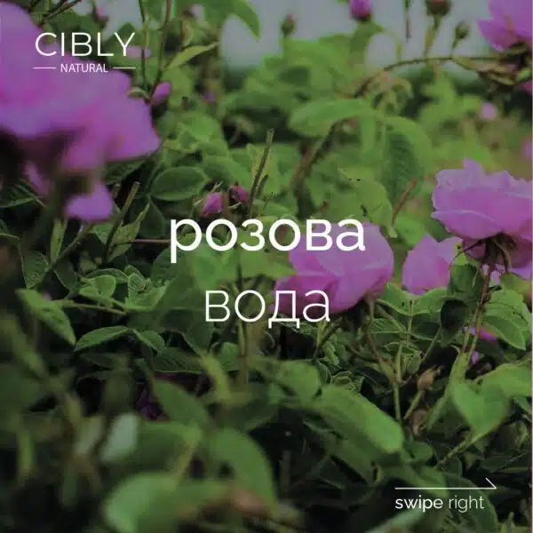 Флорална розова вода от Дамасцена