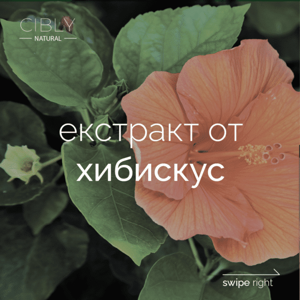 Екстракт от Хибискус за растеж на косата