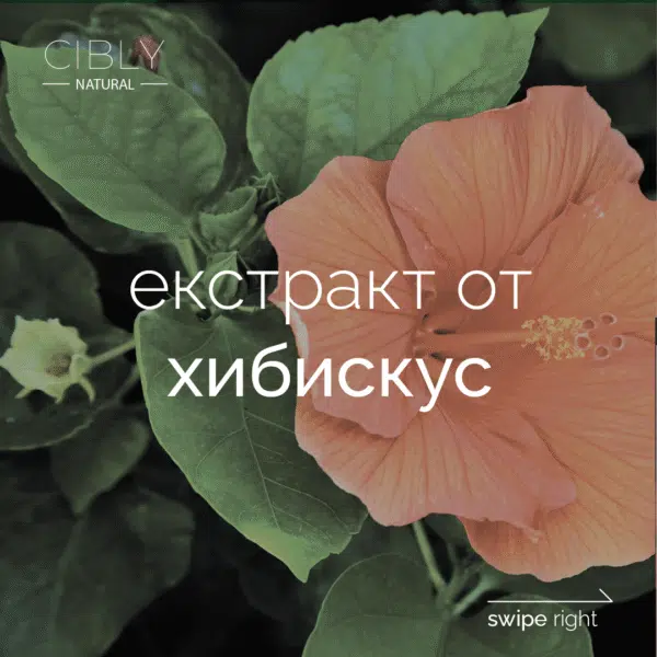 Екстракт от Хибискус за жизнена коса