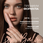 БАЛСАМ ЗА УСТНИ С ХИАЛУРОНОВА КИСЕЛИНА  - KAKAO - Image 3