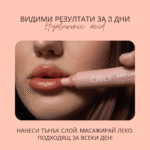 БАЛСАМ ЗА УСТНИ С ХИАЛУРОНОВА КИСЕЛИНА  - KAKAO - Image 4