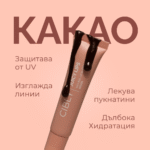 БАЛСАМ ЗА УСТНИ С ХИАЛУРОНОВА КИСЕЛИНА  - KAKAO - Image 2