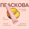 Балсам за устни с хиалурон – пълнота и хидратация без инжекции - аромат праскова - Image 3