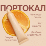 БАЛСАМ ЗА УСТНИ С ХИАЛУРОНОВА КИСЕЛИНА  - ПОРТОКАЛ - Image 2