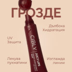 БАЛСАМ ЗА УСТНИ С ХИАЛУРОНОВА КИСЕЛИНА - ГРОЗДЕ - Image 2