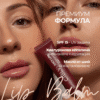 Балсам за устни с хиалуронова киселина - Image 4
