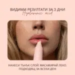 Балсам за устни с хиалурон – пълнота и хидратация без инжекции - аромат праскова - Image 5