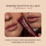 БАЛСАМ ЗА УСТНИ С ХИАЛУРОНОВА КИСЕЛИНА - ГРОЗДЕ - Image 4