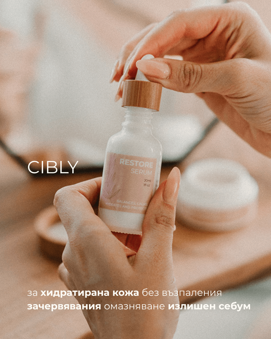 Серумът за възстановяване на Cibly